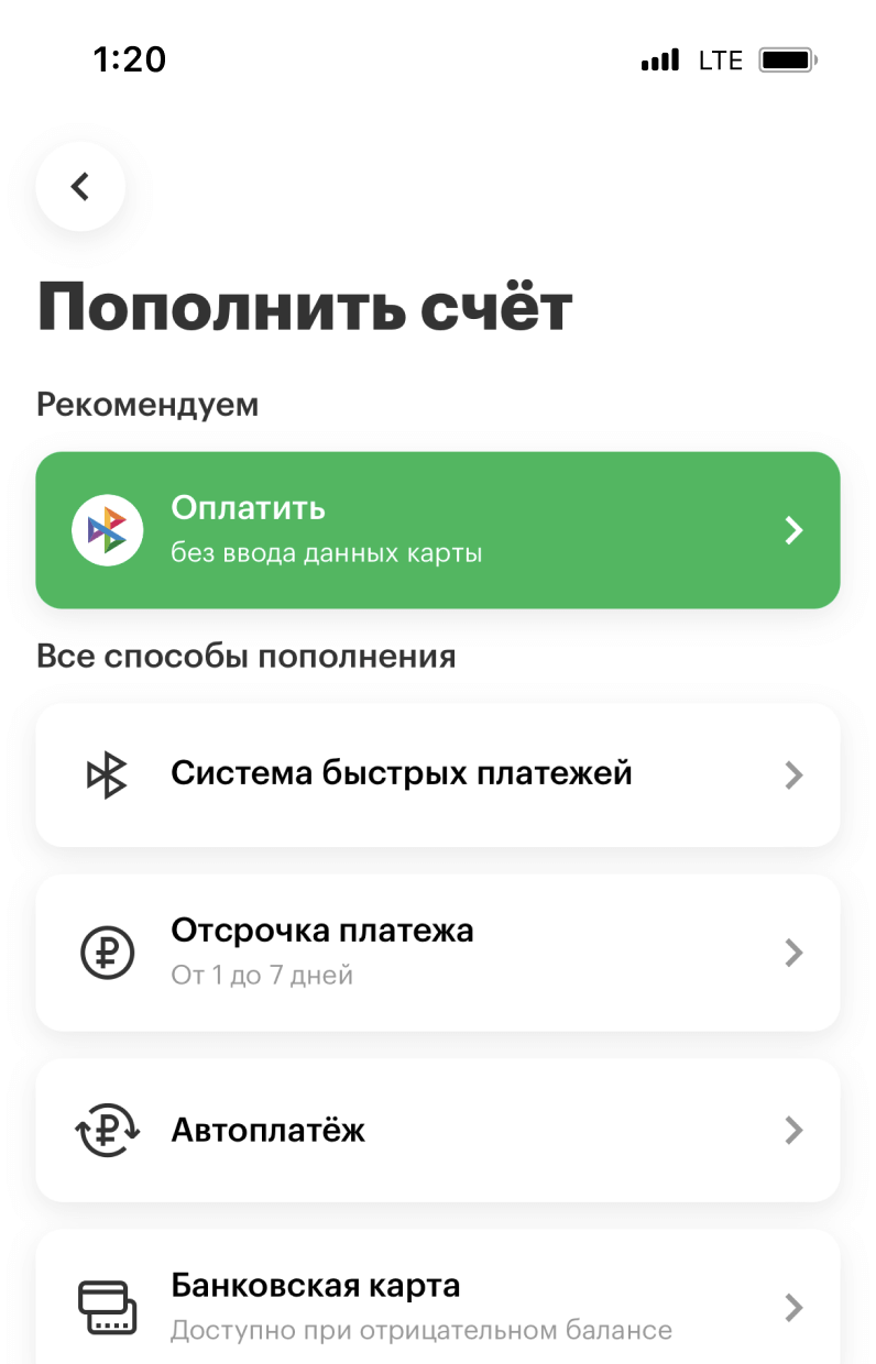 Пополнить баланс через Систему быстрых платежей, оплатить задолженность или  подключить Отсрочку платежа — Официальный сайт МегаФона Иркутская область