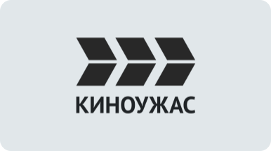 Киноужас HD